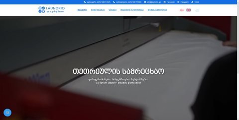 laundrio.ge — მთავარი გვერდი